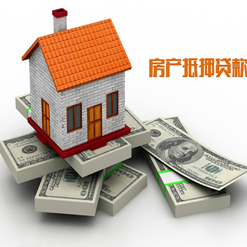 怀柔重庆房屋抵押贷款的申请条件及申请材料