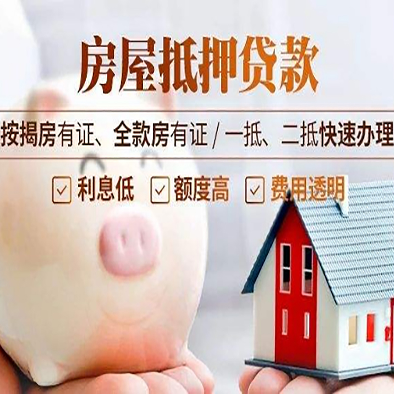 怀柔重庆房屋抵押贷款应该怎么选择机构