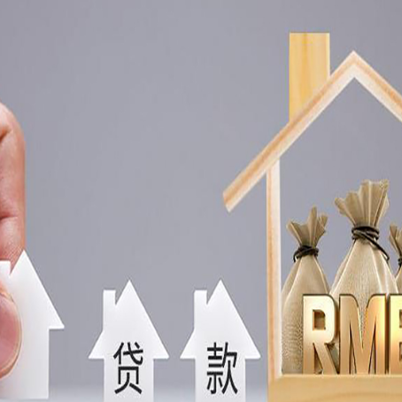 怀柔房屋抵押贷款中要注意哪些?