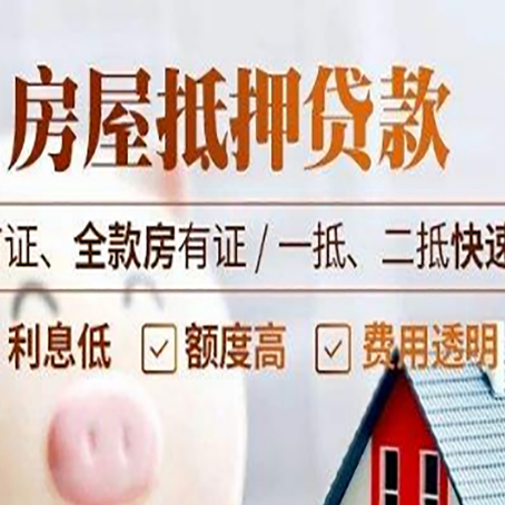怀柔房产抵押贷款哪家银行好办?