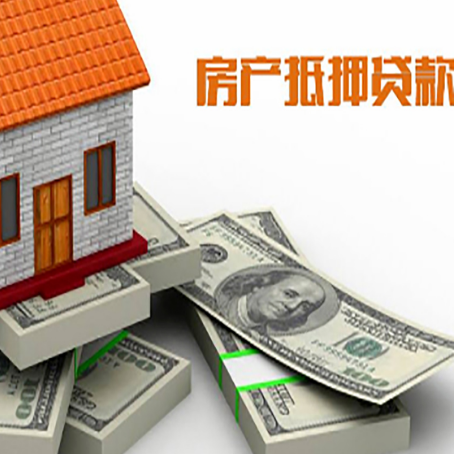 怀柔房屋抵押贷款需要哪些手续和条件?