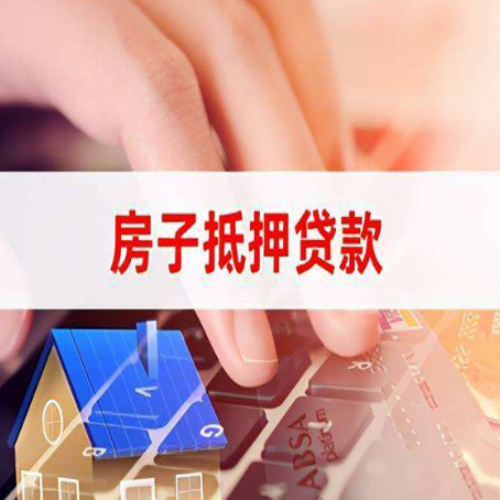 怀柔房产抵押贷款多少天放款?
