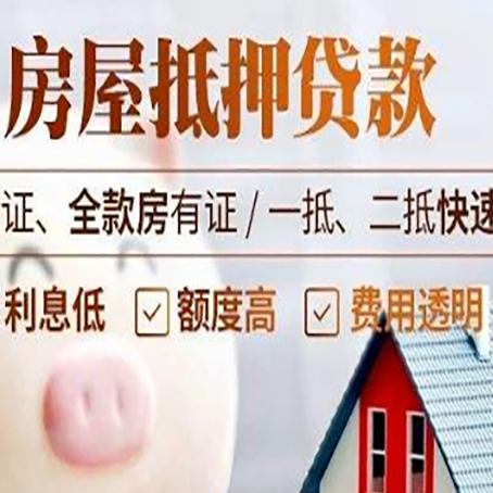 怀柔房产抵押贷款有哪些手续费?