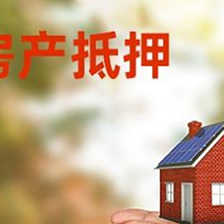怀柔房子抵押贷款的期限能有几年?