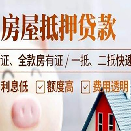 怀柔房产抵押贷款的条件是什么?